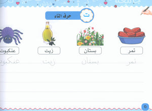My Handwriting and I: Level 3 أنا وخطي