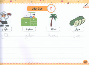 My Handwriting and I: Level 3 أنا وخطي