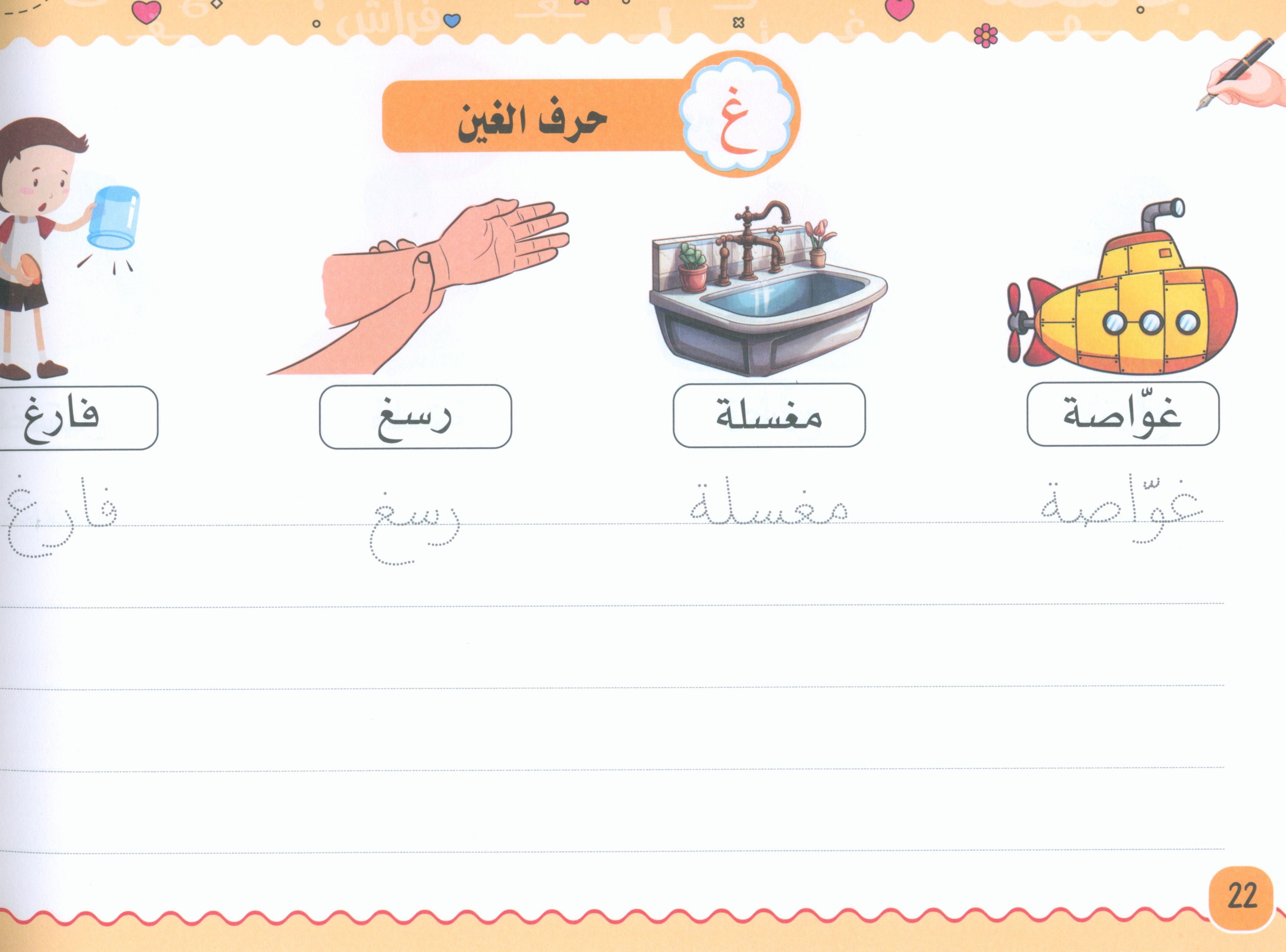 My Handwriting and I: Level 3 أنا وخطي