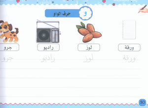 My Handwriting and I: Level 3 أنا وخطي