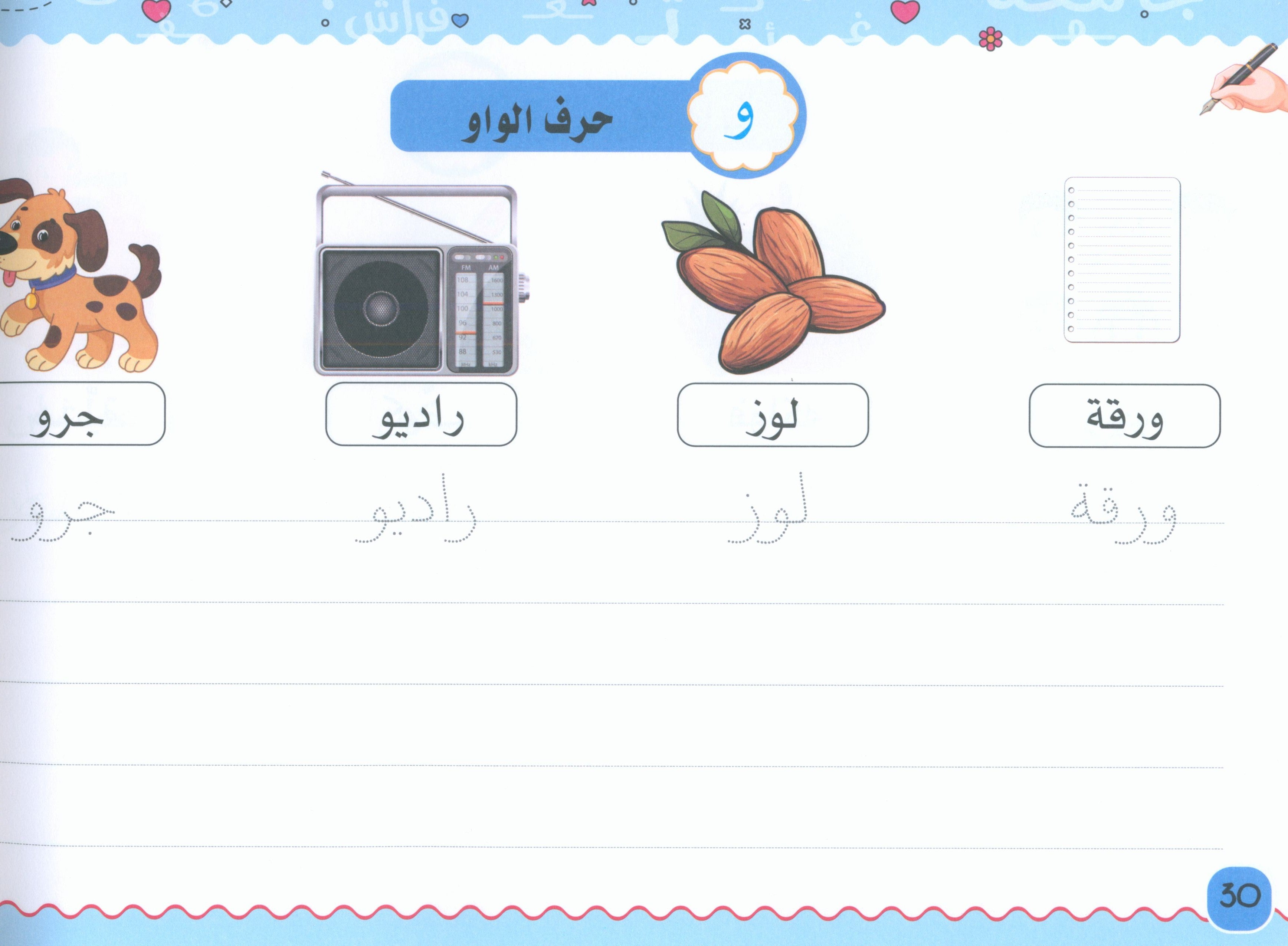 My Handwriting and I: Level 3 أنا وخطي