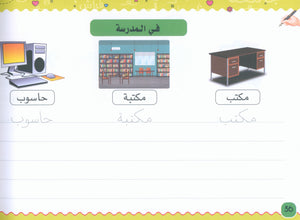 My Handwriting and I: Level 3 أنا وخطي