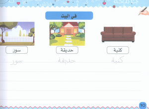 My Handwriting and I: Level 3 أنا وخطي