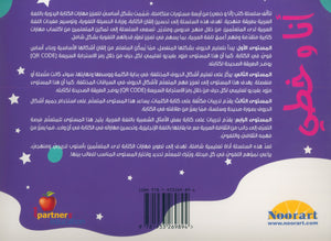 My Handwriting and I: Level 4 أنا وخطي
