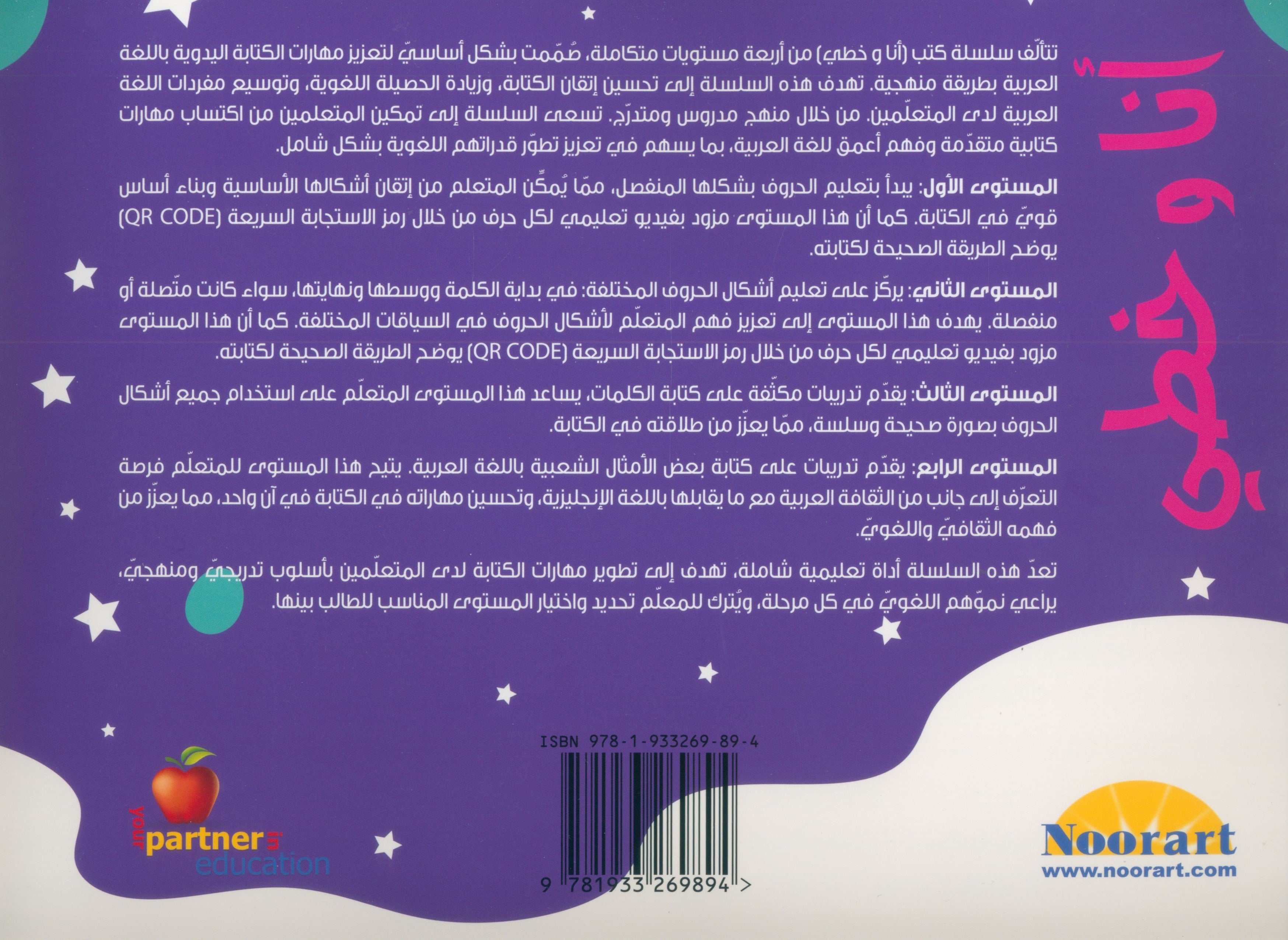 My Handwriting and I: Level 4 أنا وخطي