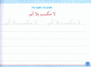 My Handwriting and I: Level 4 أنا وخطي