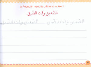 My Handwriting and I: Level 4 أنا وخطي