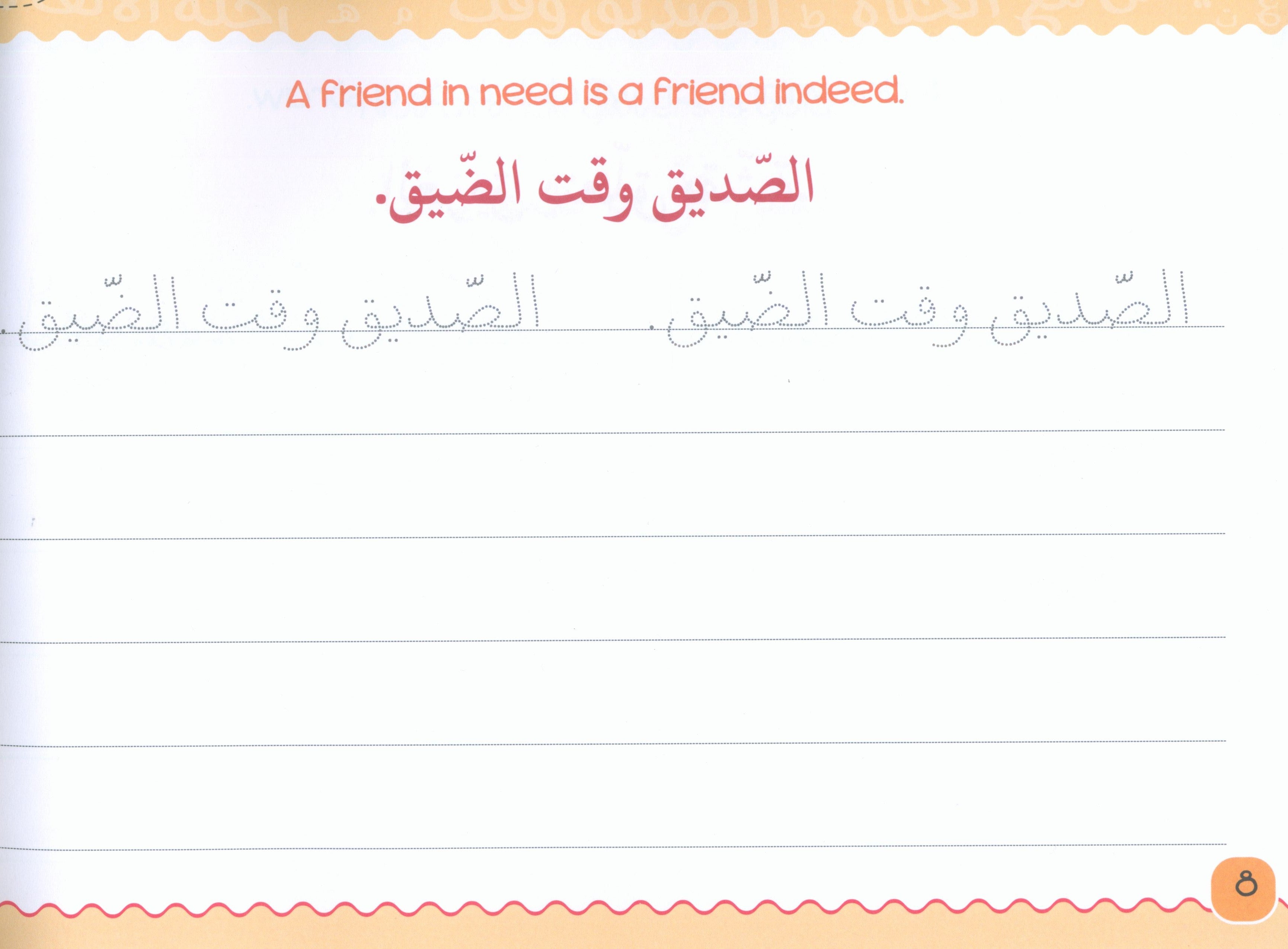 My Handwriting and I: Level 4 أنا وخطي
