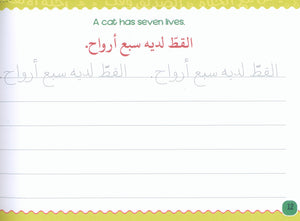 My Handwriting and I: Level 4 أنا وخطي