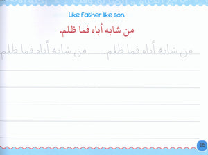 My Handwriting and I: Level 4 أنا وخطي
