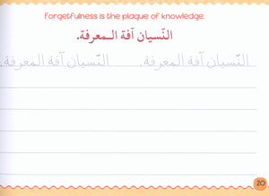 My Handwriting and I: Level 4 أنا وخطي