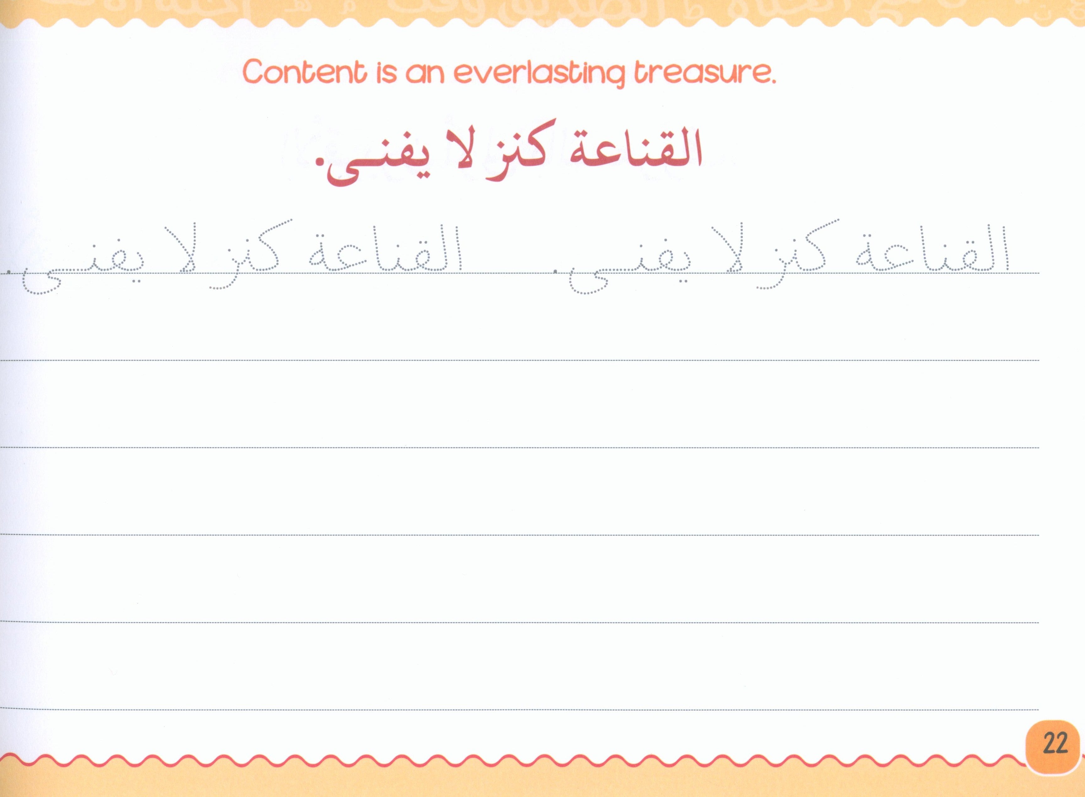 My Handwriting and I: Level 4 أنا وخطي