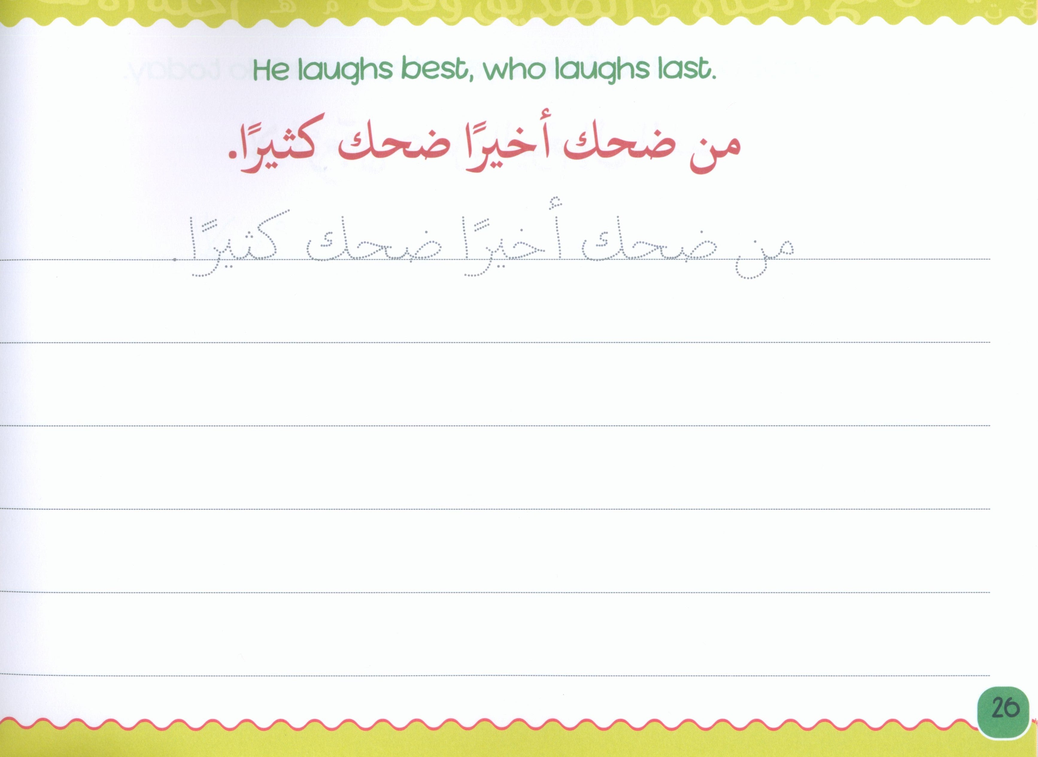 My Handwriting and I: Level 4 أنا وخطي