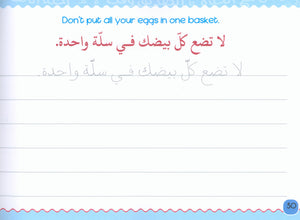 My Handwriting and I: Level 4 أنا وخطي