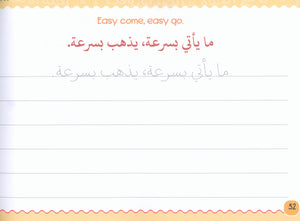 My Handwriting and I: Level 4 أنا وخطي