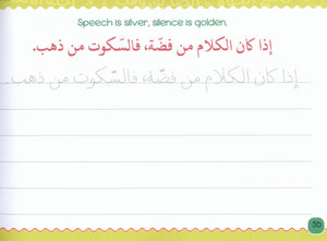 My Handwriting and I: Level 4 أنا وخطي