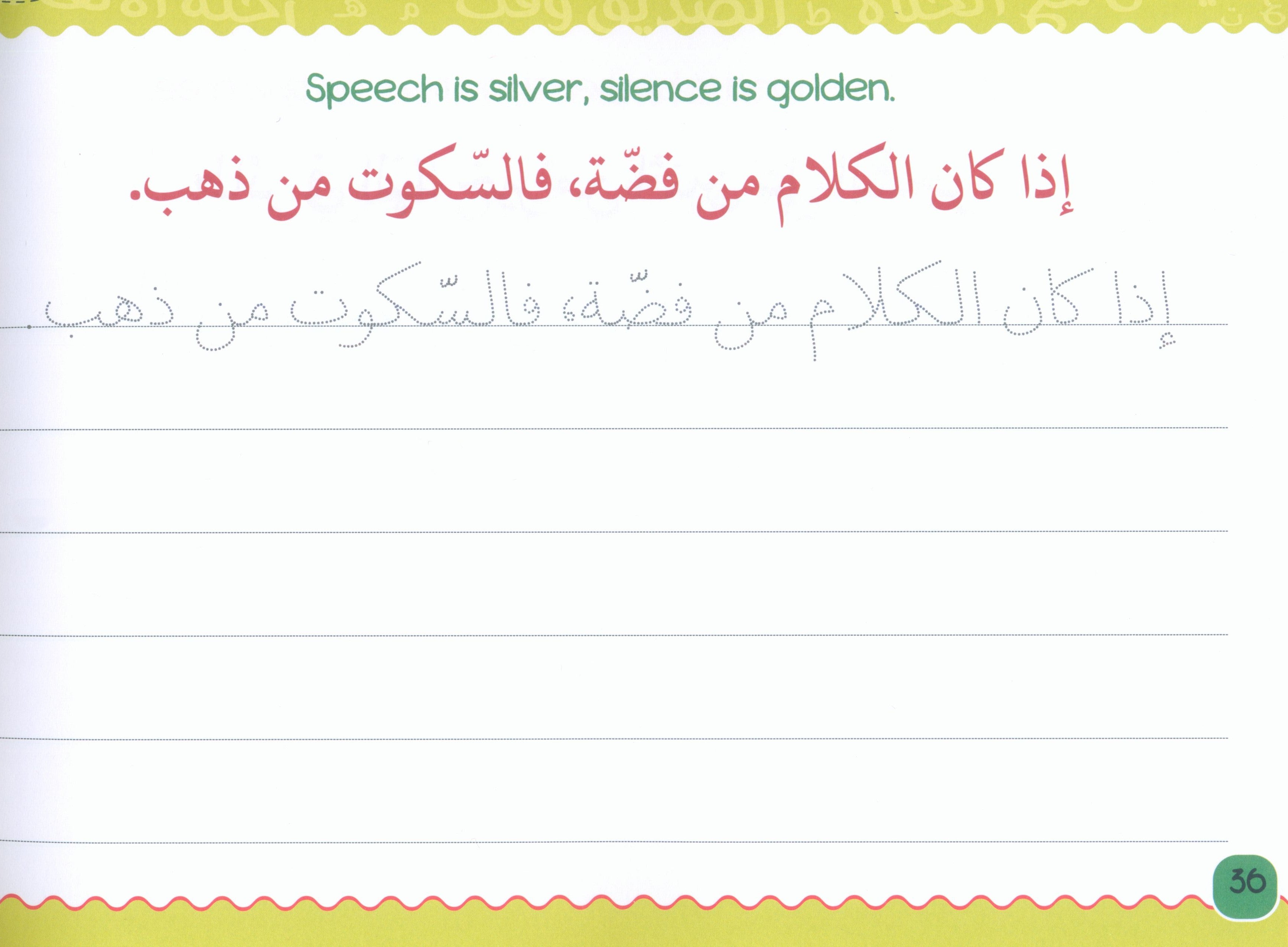 My Handwriting and I: Level 4 أنا وخطي