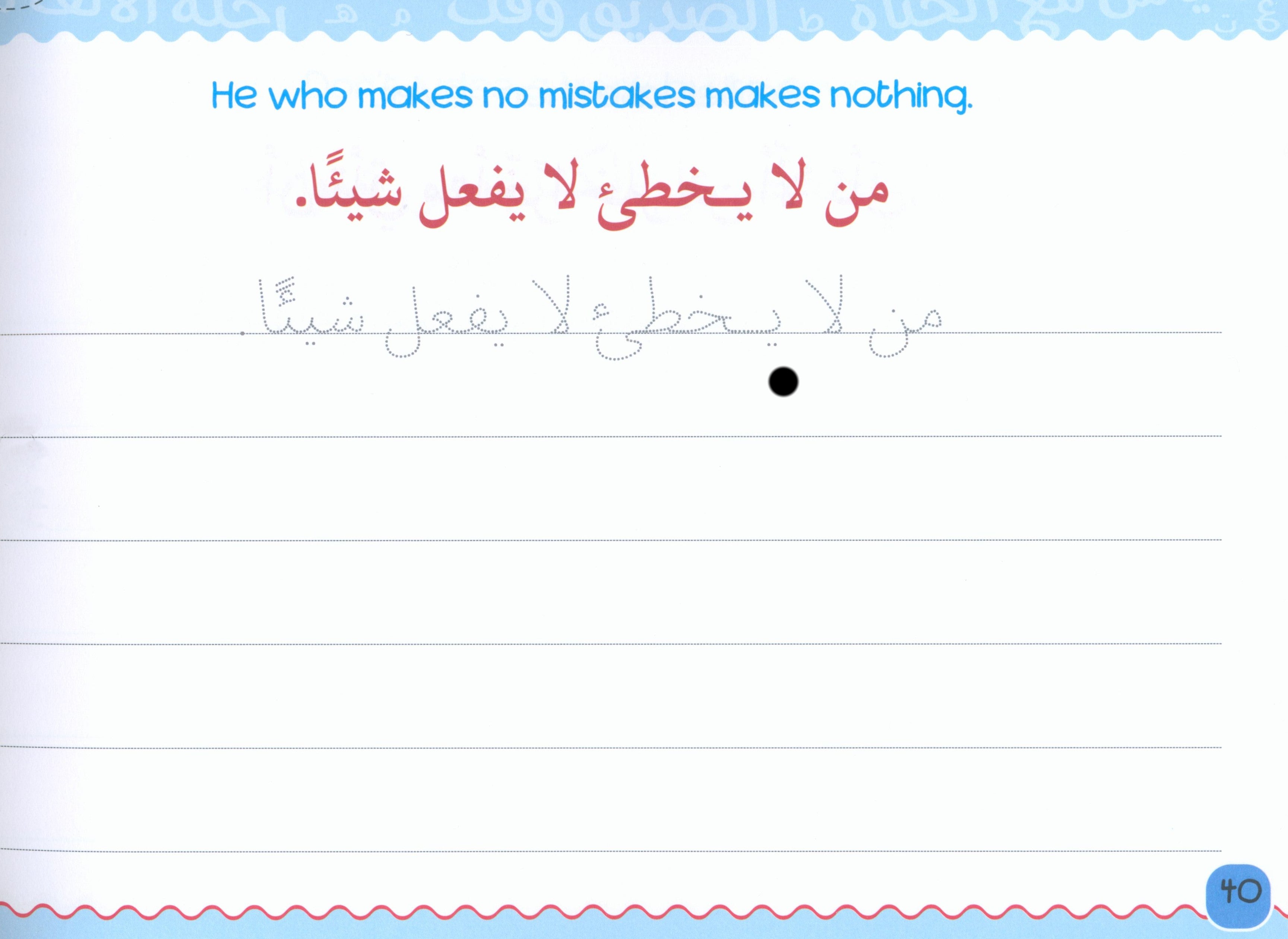 My Handwriting and I: Level 4 أنا وخطي