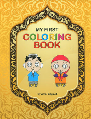 كتاب التلوين الأول لي