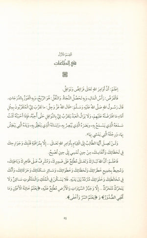The Beginning of Guidance - Bidayat Al-Hidaya بداية الهداية