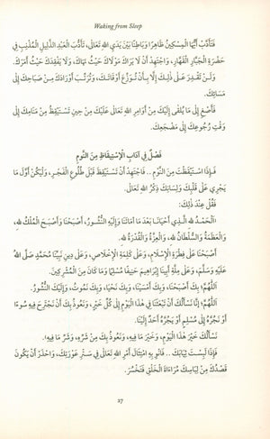 The Beginning of Guidance - Bidayat Al-Hidaya بداية الهداية