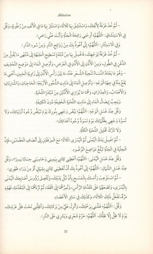 The Beginning of Guidance - Bidayat Al-Hidaya بداية الهداية