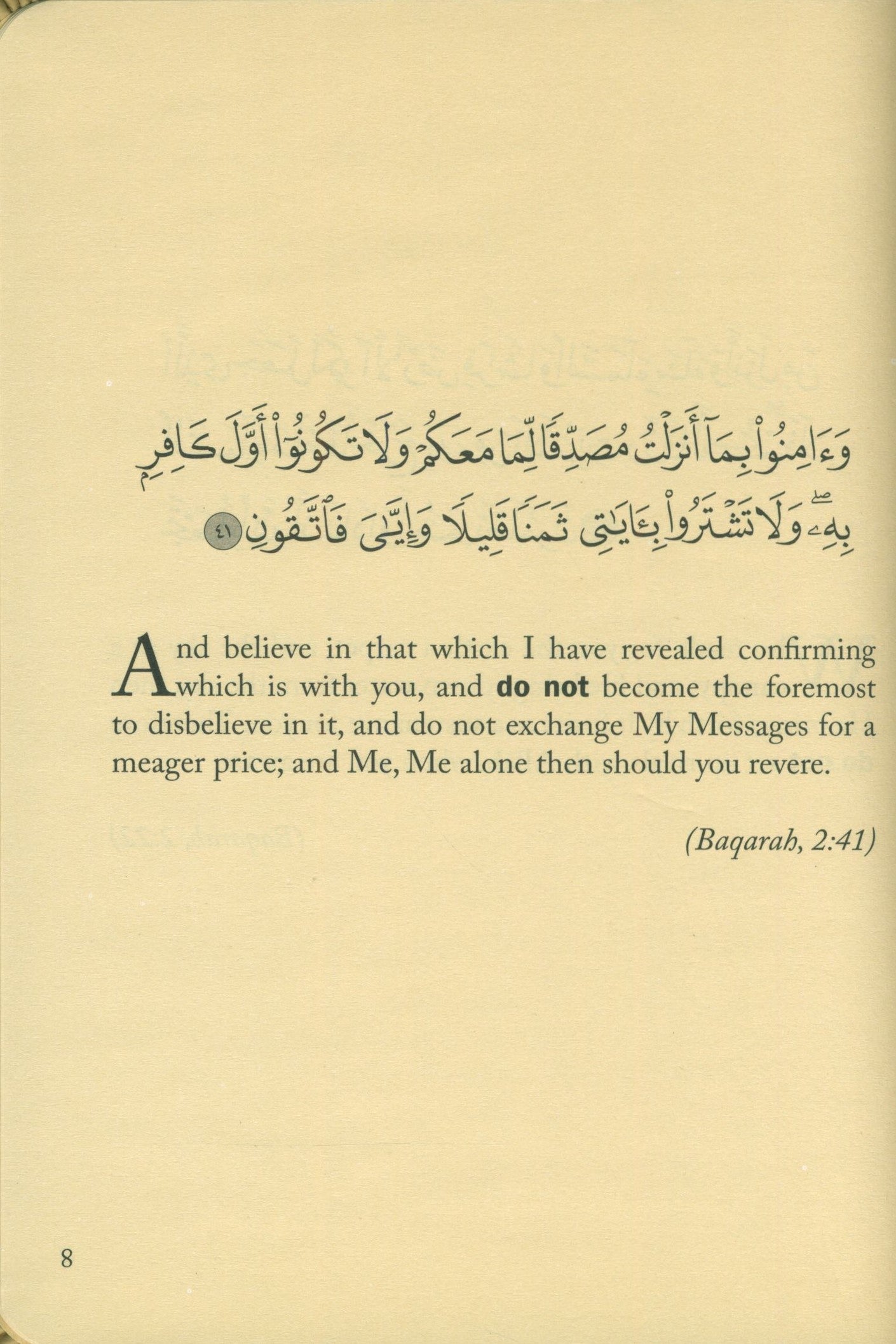 آيات النهي