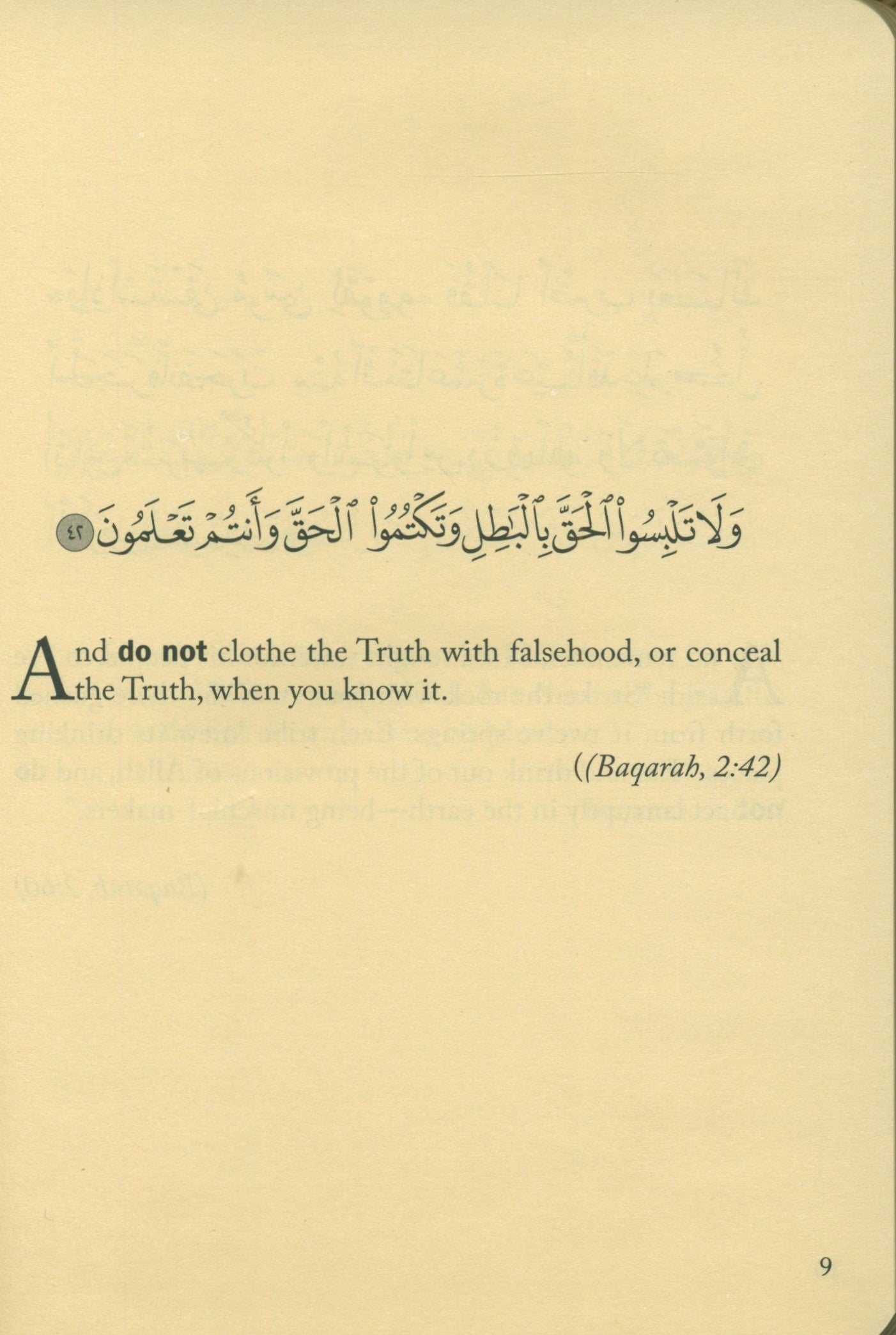 آيات النهي