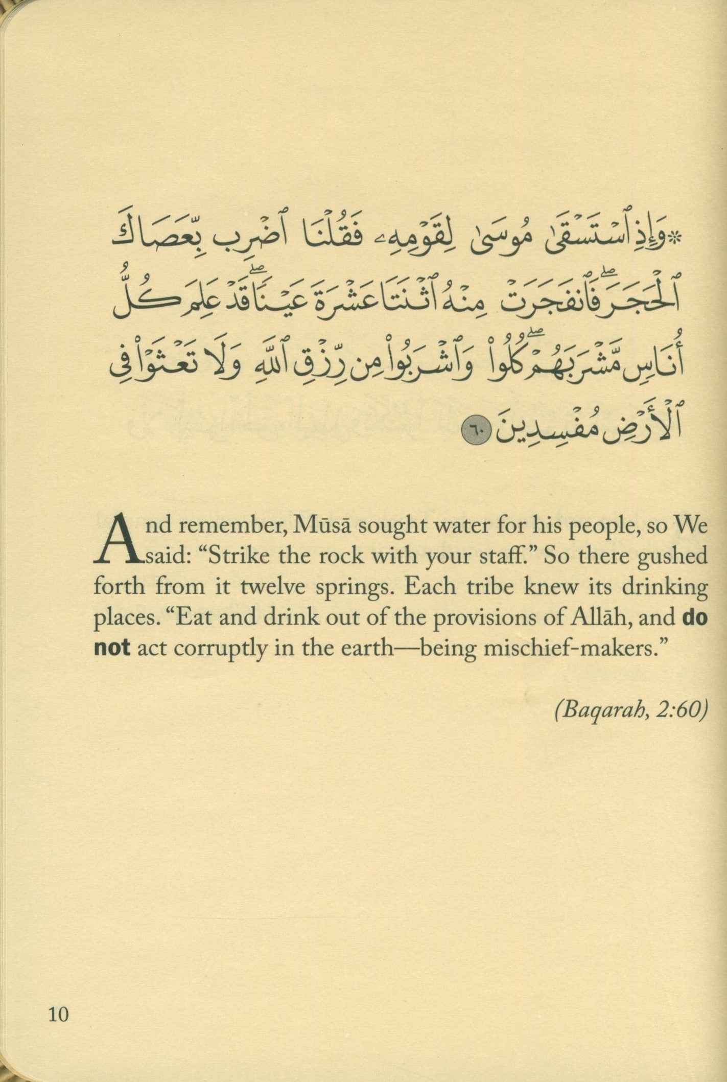 آيات النهي