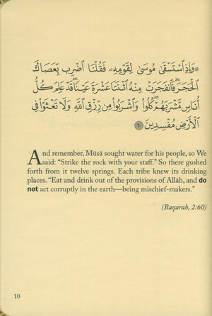 آيات النهي