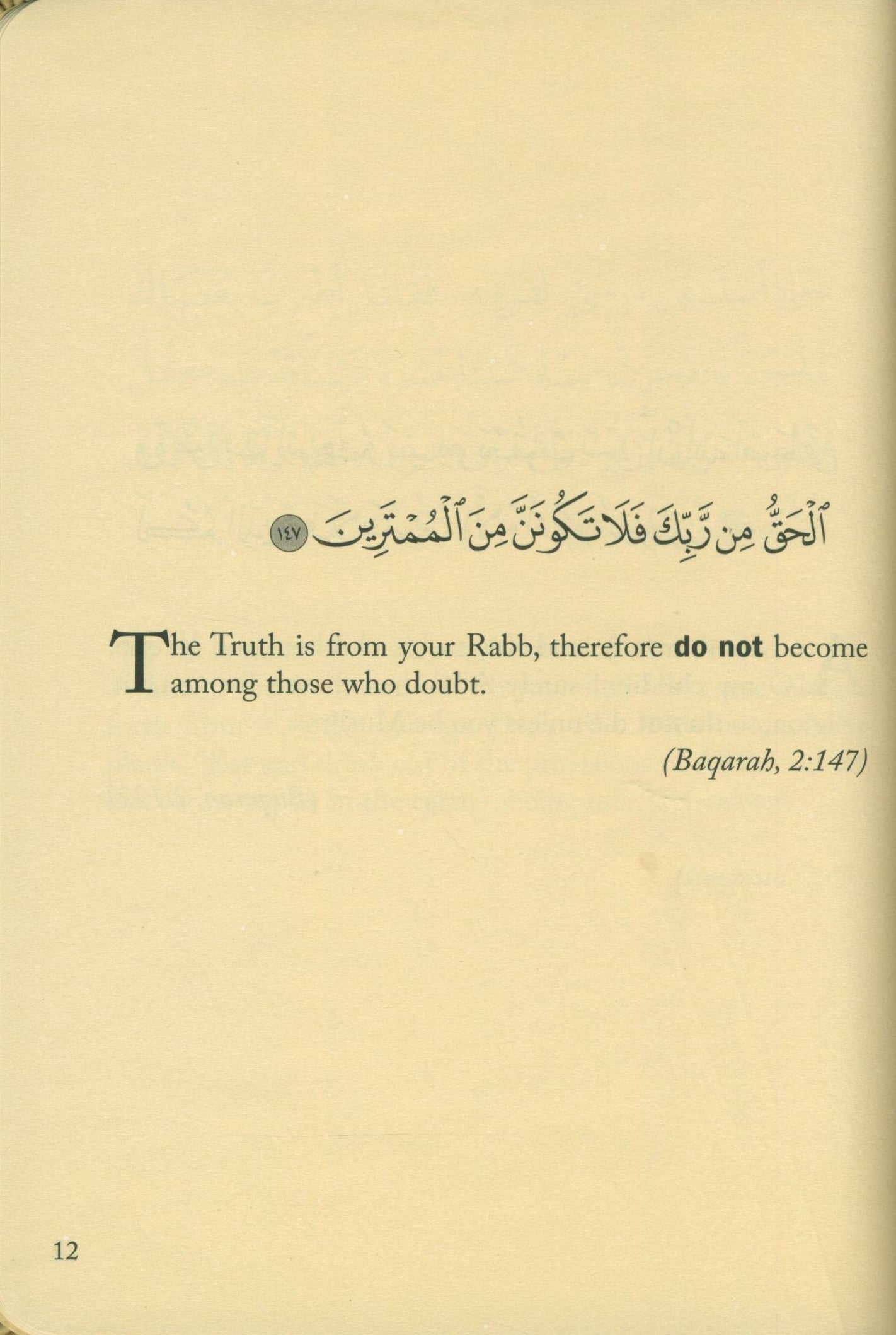 آيات النهي