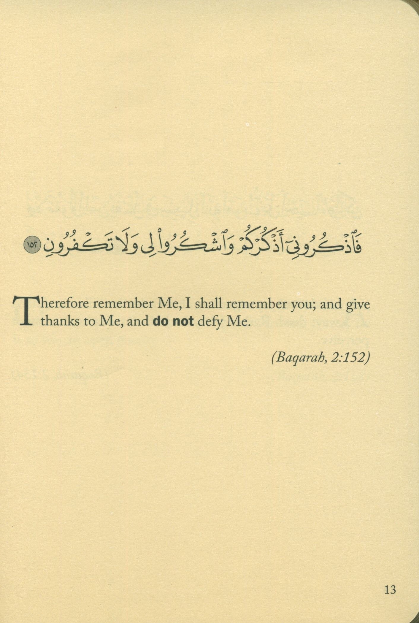 آيات النهي