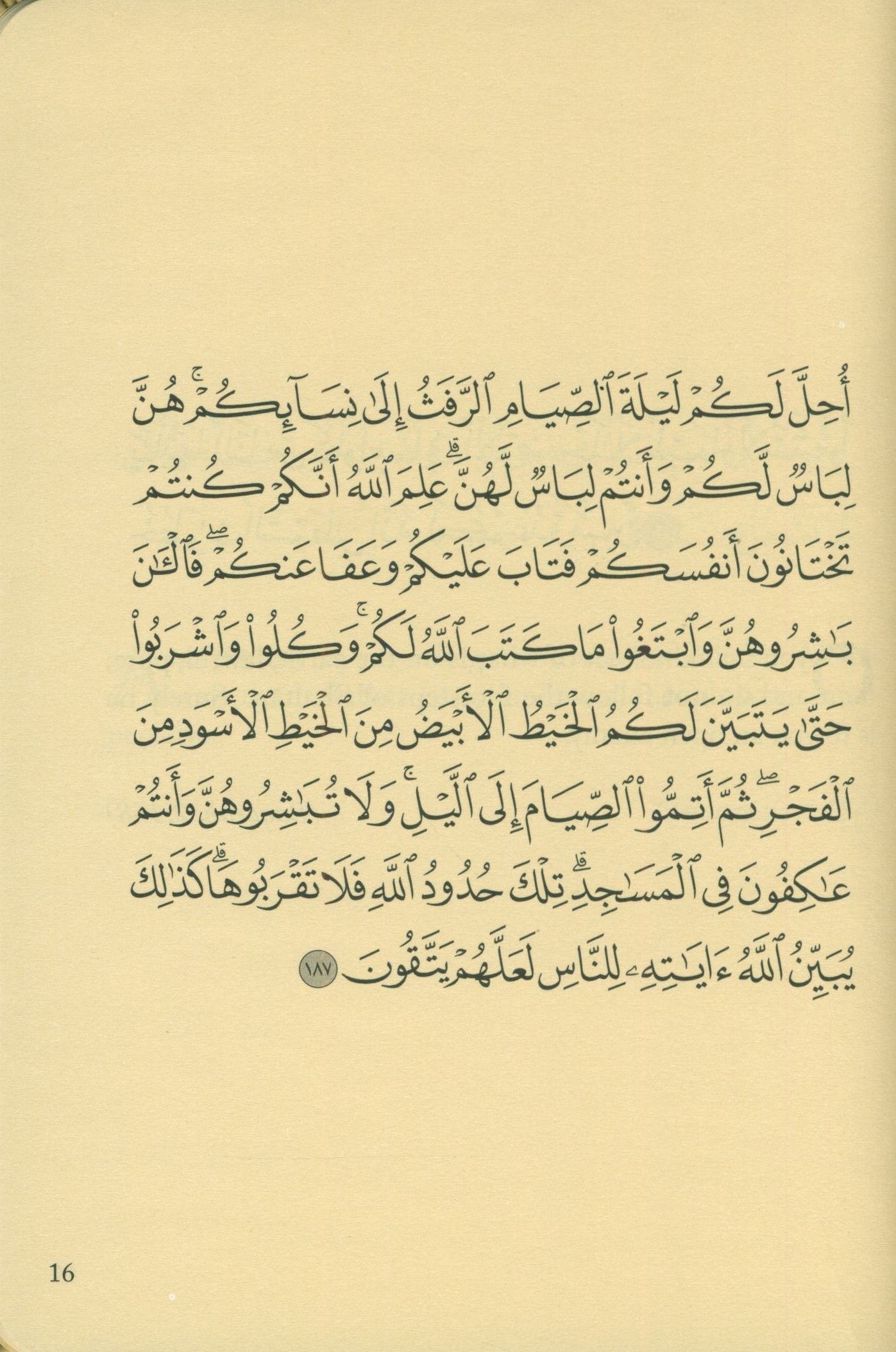 آيات النهي