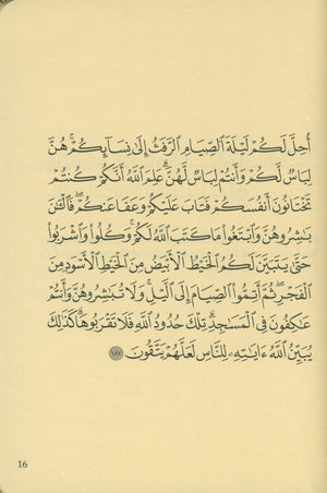 آيات النهي
