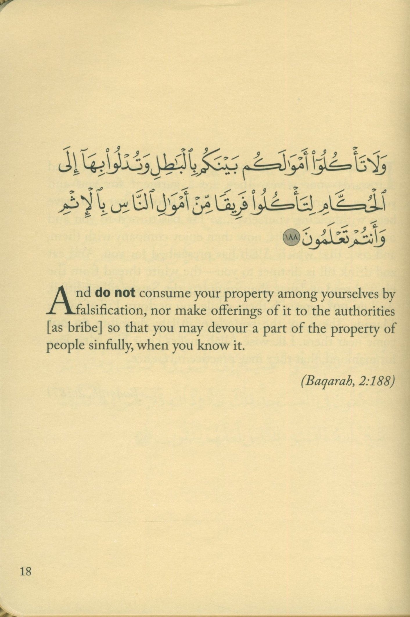 آيات النهي