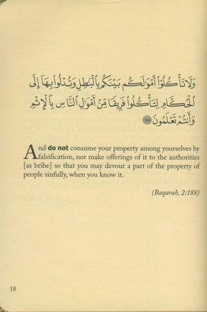آيات النهي
