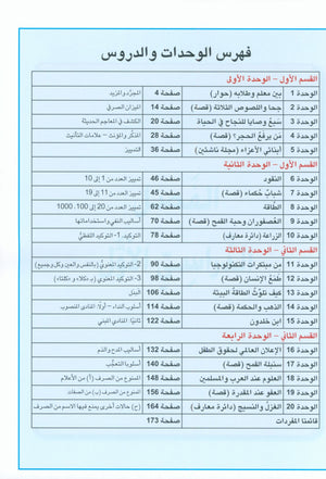 Arabic is the Language of Tomorrow: Textbook Level 9 العربية لغة الغد