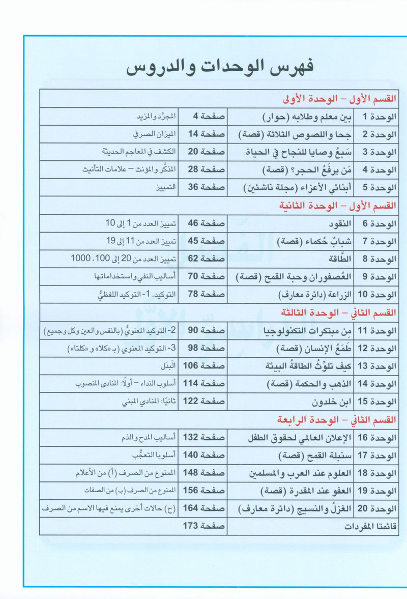 Arabic is the Language of Tomorrow: Textbook Level 9 العربية لغة الغد