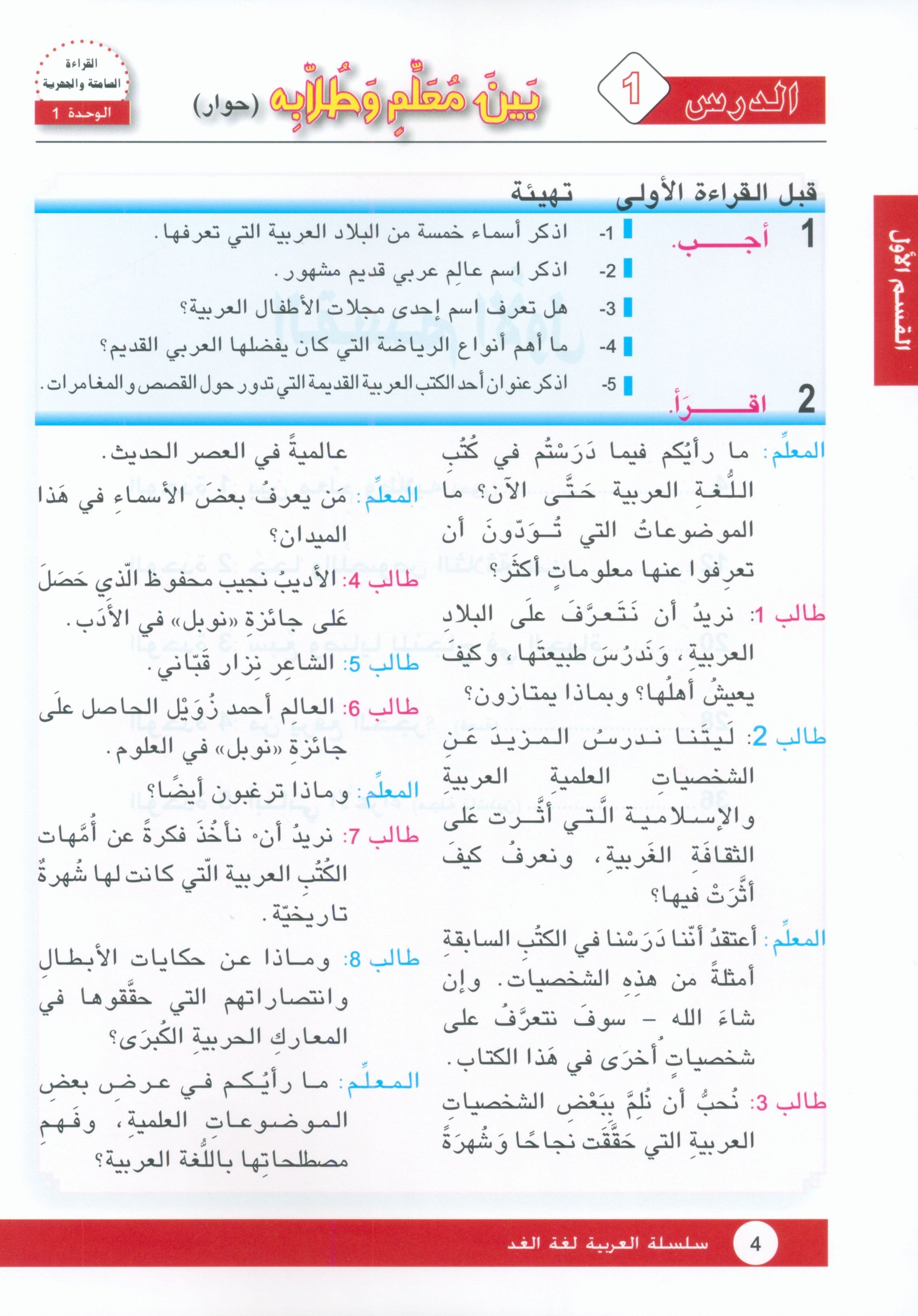 Arabic is the Language of Tomorrow: Textbook Level 9 العربية لغة الغد