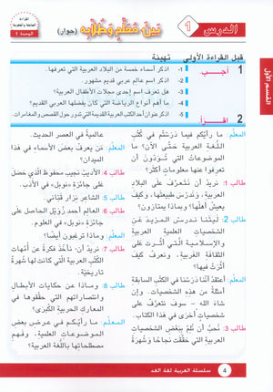 Arabic is the Language of Tomorrow: Textbook Level 9 العربية لغة الغد