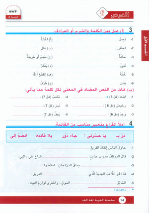 Arabic is the Language of Tomorrow: Textbook Level 9 العربية لغة الغد