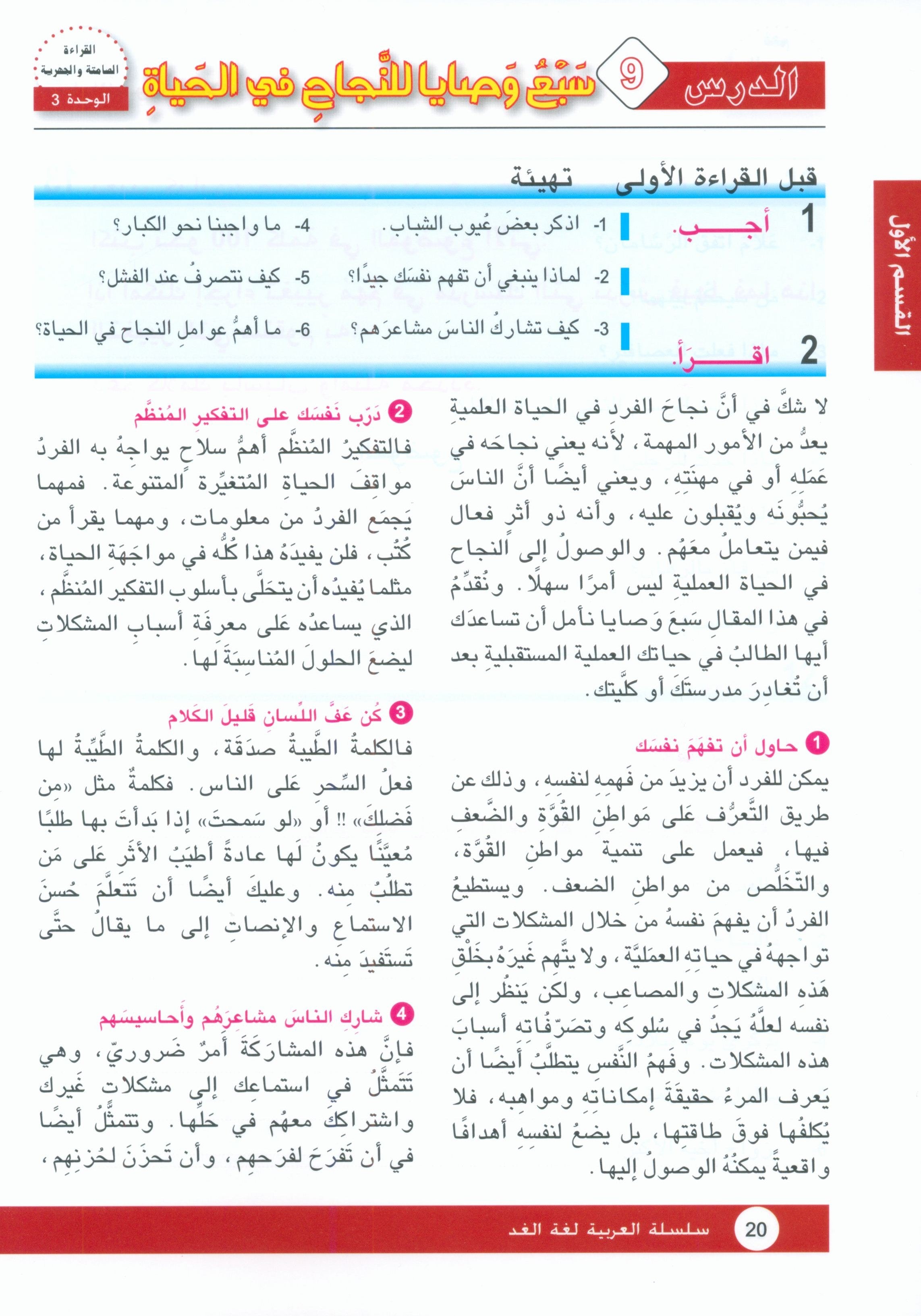 Arabic is the Language of Tomorrow: Textbook Level 9 العربية لغة الغد