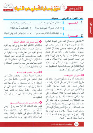 Arabic is the Language of Tomorrow: Textbook Level 9 العربية لغة الغد