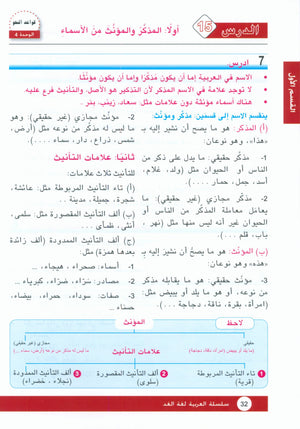 Arabic is the Language of Tomorrow: Textbook Level 9 العربية لغة الغد
