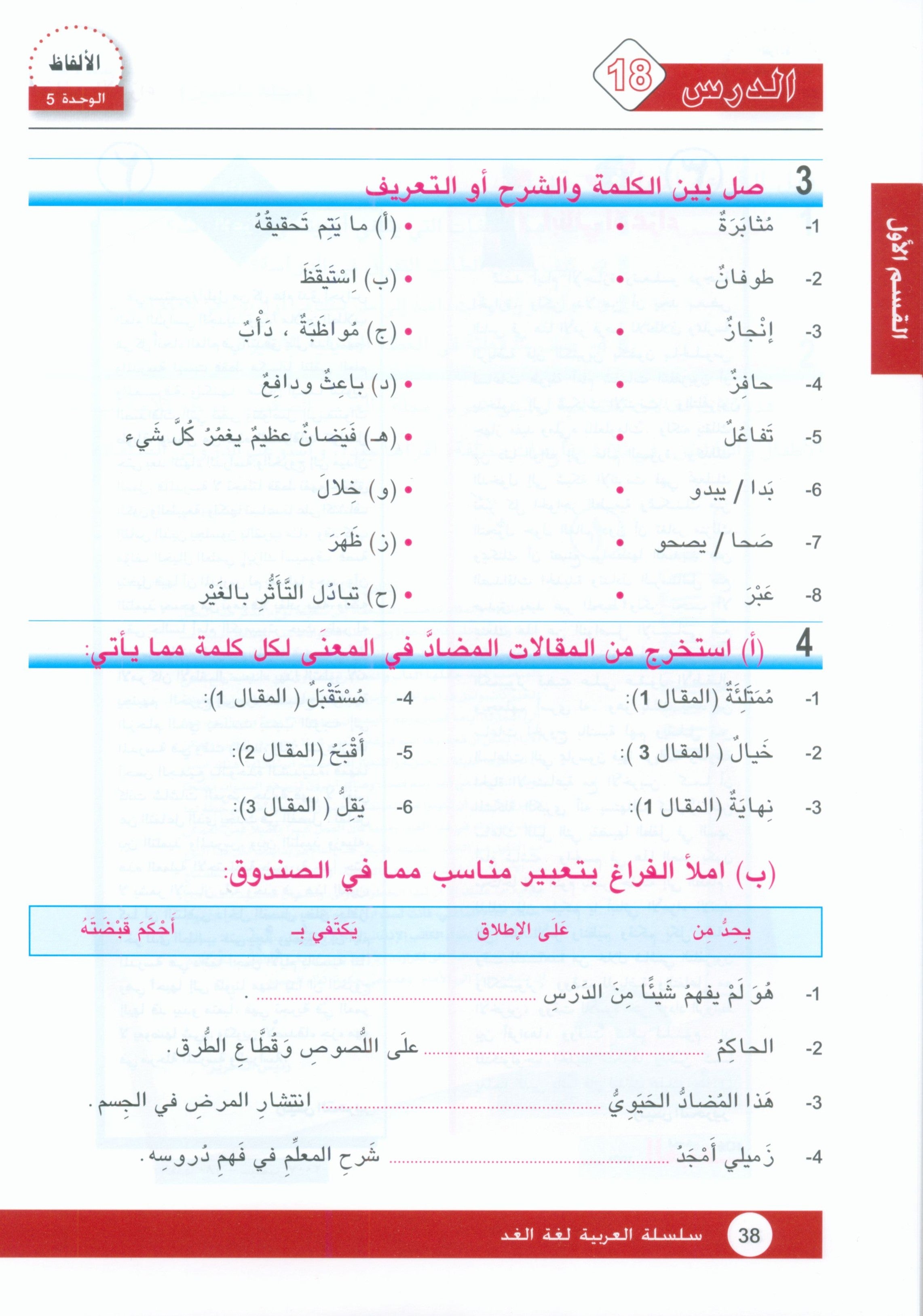 Arabic is the Language of Tomorrow: Textbook Level 9 العربية لغة الغد