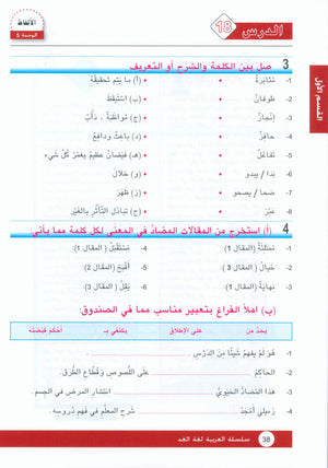 Arabic is the Language of Tomorrow: Textbook Level 9 العربية لغة الغد