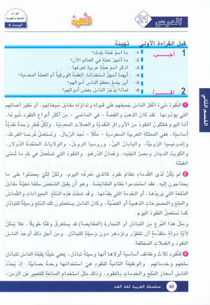 Arabic is the Language of Tomorrow: Textbook Level 9 العربية لغة الغد