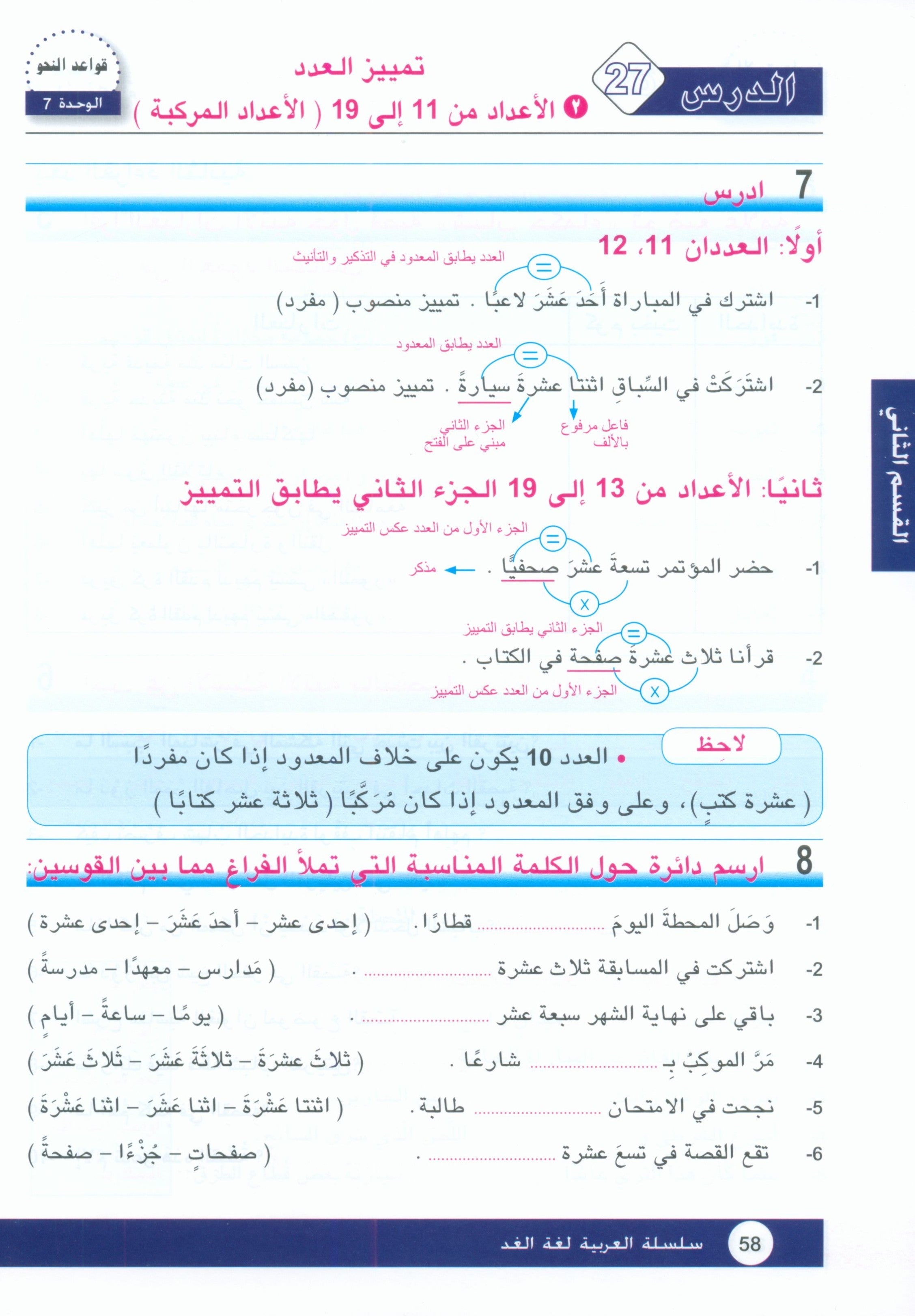 Arabic is the Language of Tomorrow: Textbook Level 9 العربية لغة الغد