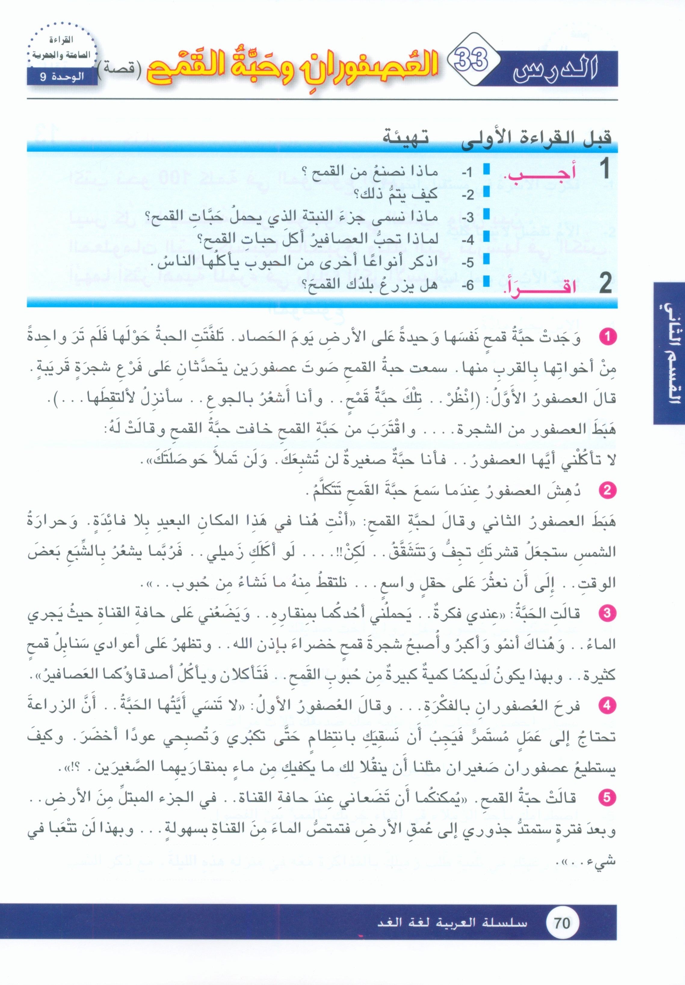 Arabic is the Language of Tomorrow: Textbook Level 9 العربية لغة الغد