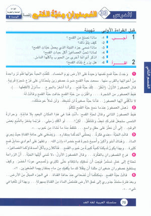 Arabic is the Language of Tomorrow: Textbook Level 9 العربية لغة الغد